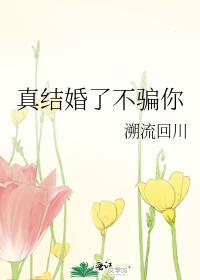 结婚了骗别人单身什么心态