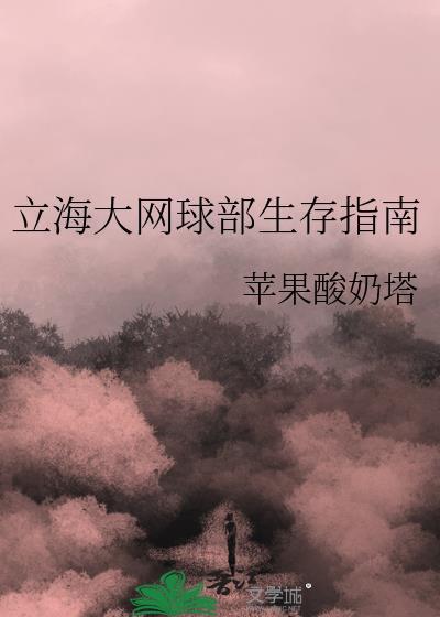 立海大男子高中网球部