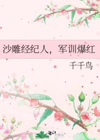 军训爆红笔趣阁