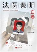 法医秦明众生卷第三季