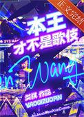 本王不是妻奴免费阅读无弹窗