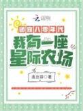 八零团宠小福星闻久免费阅读
