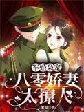 小甜妻宠不停