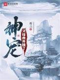 神宠来了礼包码