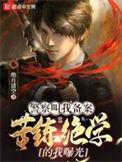 警察局备案有什么用