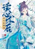 当女配拥有了最强存在感系统