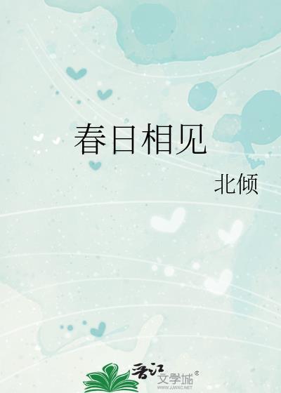 春日相思古诗