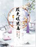 雄兔眼迷离薛凌书评