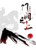 门阀啥意思