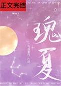 瑰夏和花魁