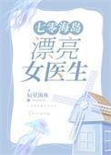 七零海岛漂亮女医生txt免费阅读