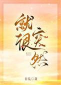 就很突然 廿乱 笔趣阁