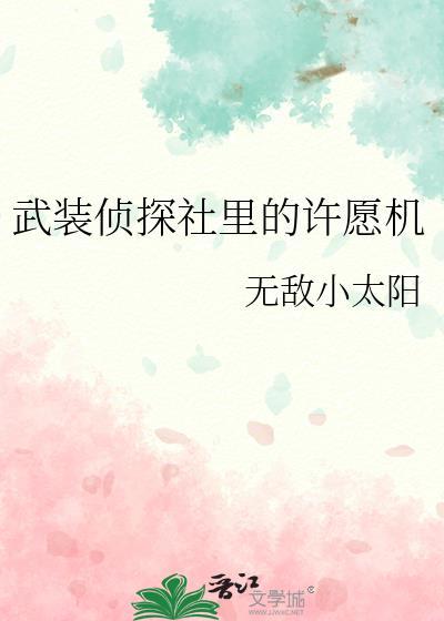武装侦探社合照
