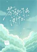 新娘捧茶要说什么