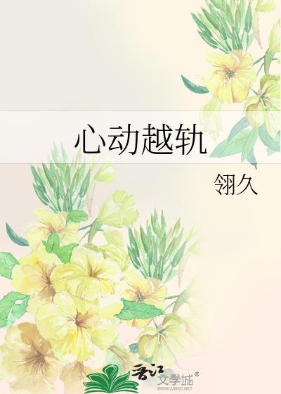穿越心动的信号2
