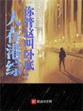 你管这叫卧底? 抖音