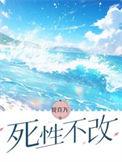 死性不改的近义词
