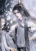 绿茶师弟抢了我的铁饭碗