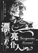 漂亮先生百科