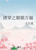 清穿之娘娘很病娇