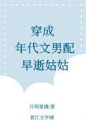 穿成年代文的男配