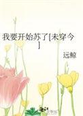 我要开始苏了未穿今全文阅读