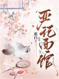 严记面馆焦白免费阅读