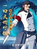 老唐当场拜师奇书网