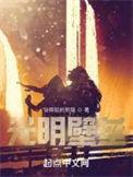 光明壁纸
