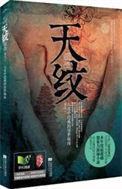 天纹乱草什么意思