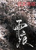 布褐离床带雨痕
