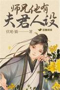 师兄他人设又崩了by子如笙