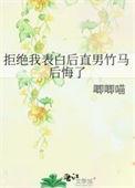表白直男被拒绝怎么办
