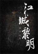 黎明城市图片