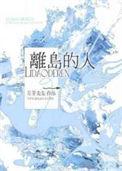 离岛是什么意思?