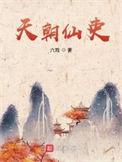 天朝指的是