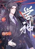回到现代已嫁人大结局