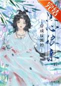 穿成黑心反派他娘s零点八五