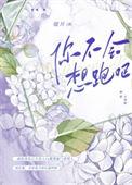 你不会是想泡我吧