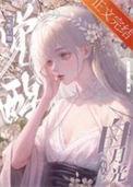 黑心莲txt