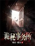 第一鉴诡师TXT百度
