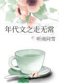 年代文推荐完结无cp