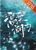 潮汐温柔男生版