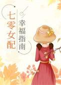 七零女配奋斗史