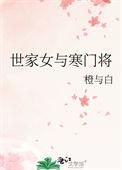 世家女人