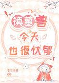 镇墓兽5