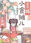 小京城饭店