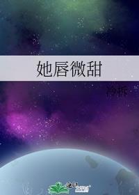 她唇角微甜好好看