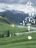 我想给你小草TXT