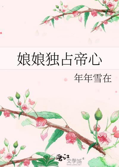 宠妃之路帝王心尖宠